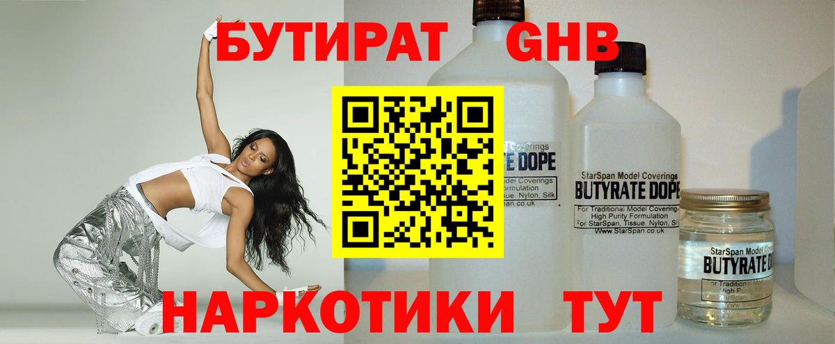БУТИРАТ  БУТИРАТ BDO 33%  Вход с VPN  Якутск 