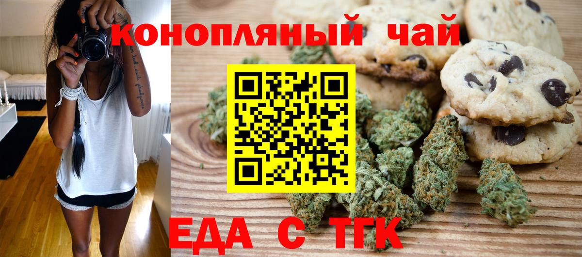 Якутск  Печенье с ТГК конопля  Вход с VPN 