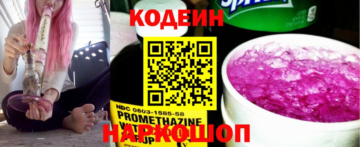 Кодеиновый сироп Lean напиток Lean (лин)  Кодеин напиток Lean (лин)  Якутск  Вход с VPN 