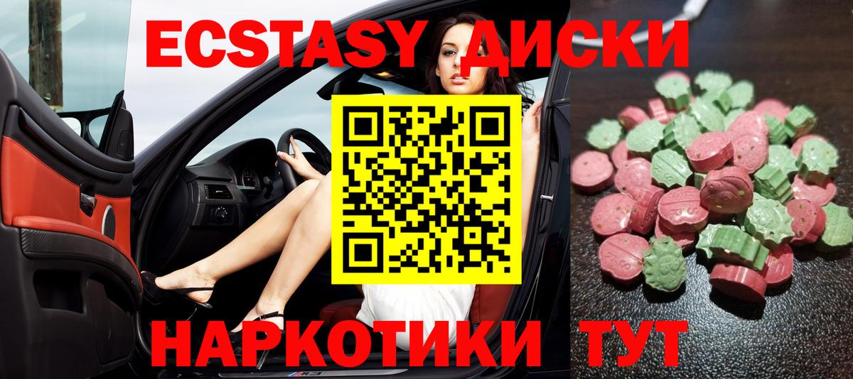 Экстази 280 MDMA Якутск