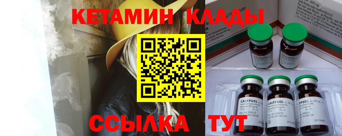 КЕТАМИН VHQ Якутск