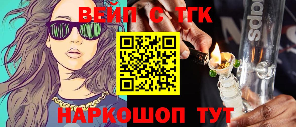ТГК вейп с тгк Якутск